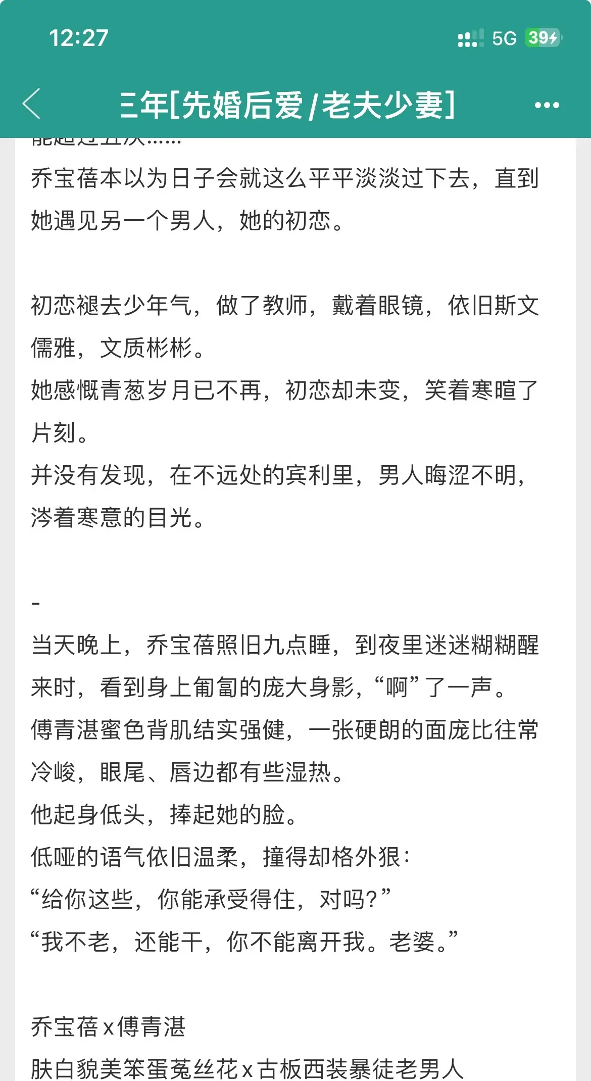 年龄差先婚后爱！古板男x娇软妹宝！啊啊啊好带感的文案，喜欢老男人为爱发疯