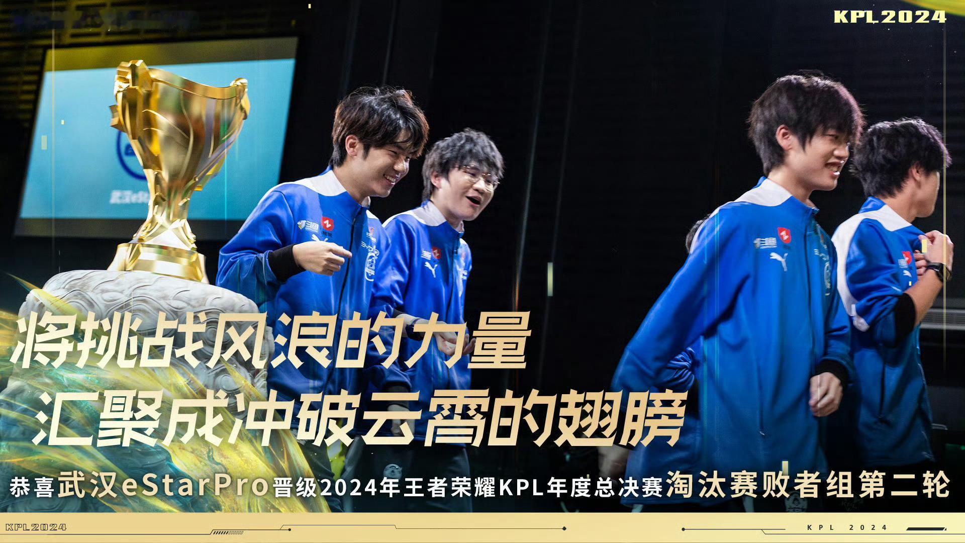 #eStar晋级年总败者组第二轮#恭喜武汉eStarPro 以4:0的比分战胜对