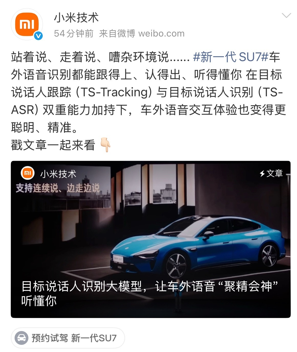这个事情最让我震撼的 不只是一个语音功能 可是小米作为全世界最顶级的 AI 公司