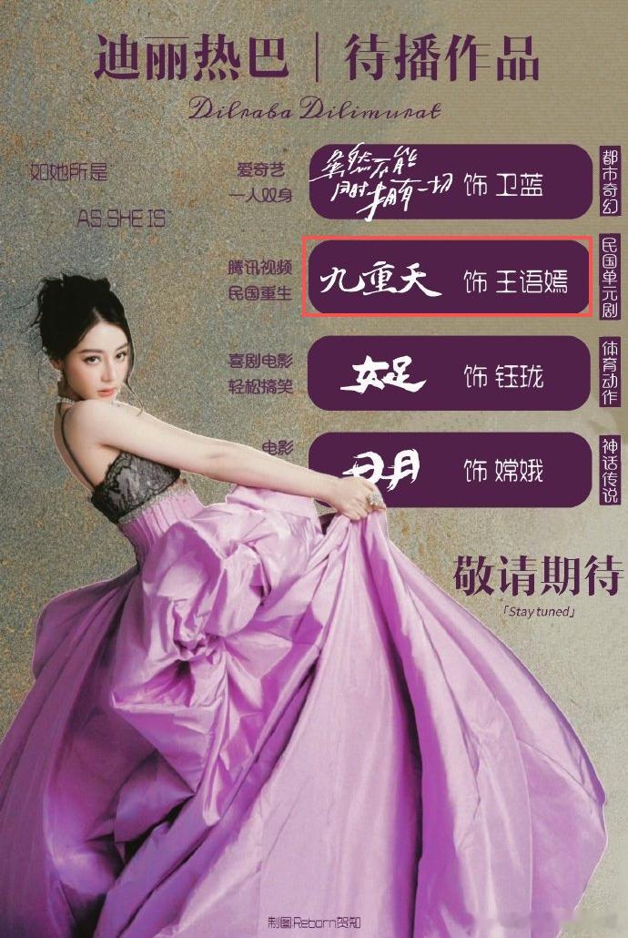 迪丽热巴九重天饰演王语嫣热巴这是和刘亦菲梦幻联动了吗！双厨狂喜中！对王语嫣的印象