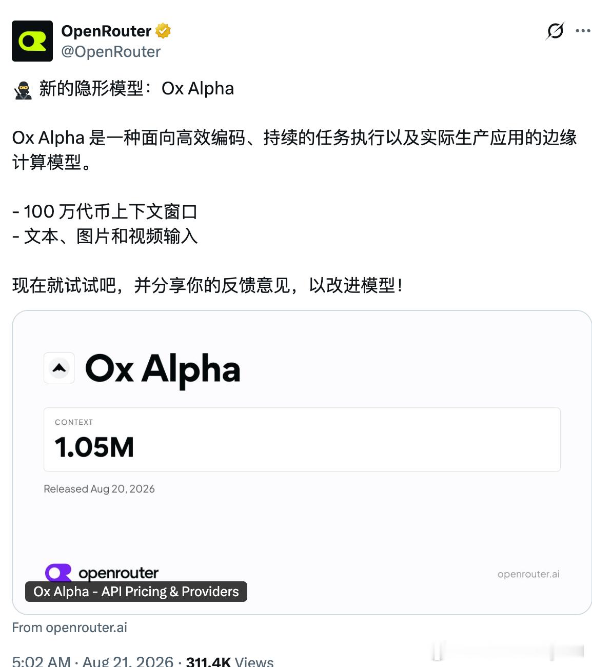 OpenRouter上出现了一个名为Ox Alpha的开源模型- 1M toke