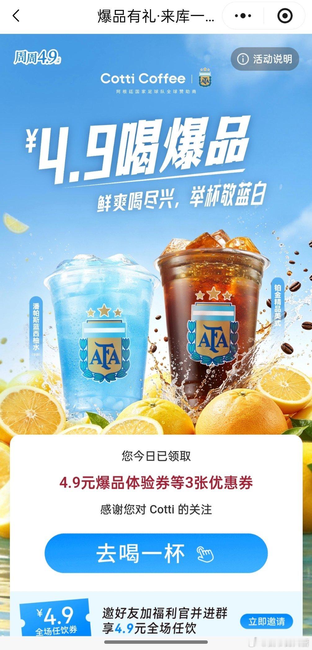 怎么看待瑞幸咖啡买股西班牙队，库迪咖啡买股阿根廷队？有一说一库迪咖啡的4.9真的