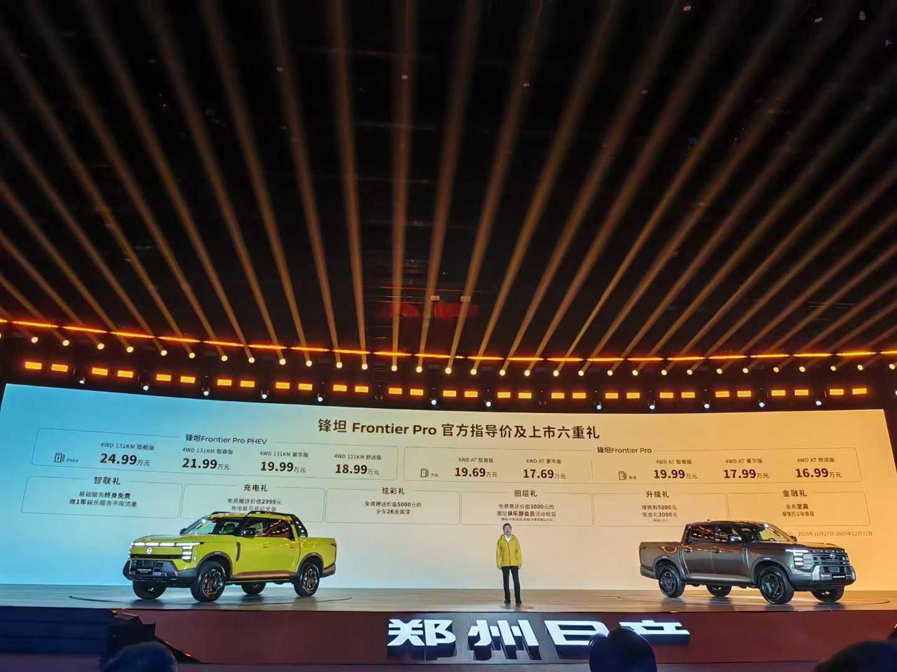 16.99万起，郑州日产锋坦正式上市