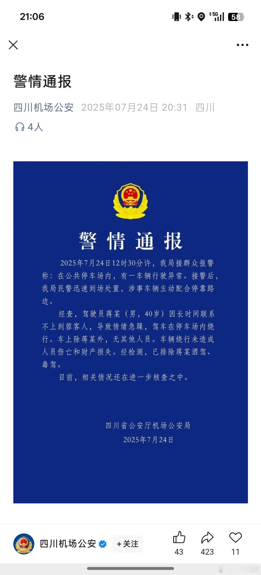 造谣比亚迪汉失控的，有一个算一个，准备进去吧[怒][怒][怒]下午的时候说了，那