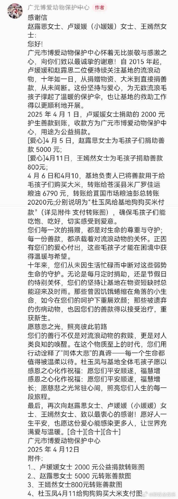 动物保护中心给赵露思写感谢信赵露思真的是默默做好事的典范！动物保护中心又双叒叕感