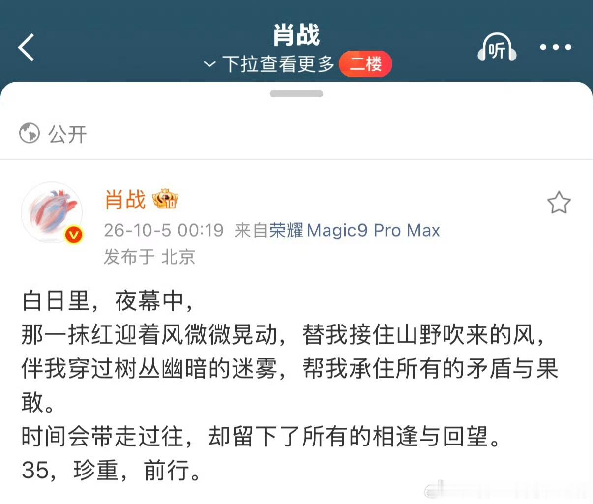肖战这发的，那一抹红，又回应了小飞侠的爱！接住山野吹来的风，也想起了顾一野！ ​