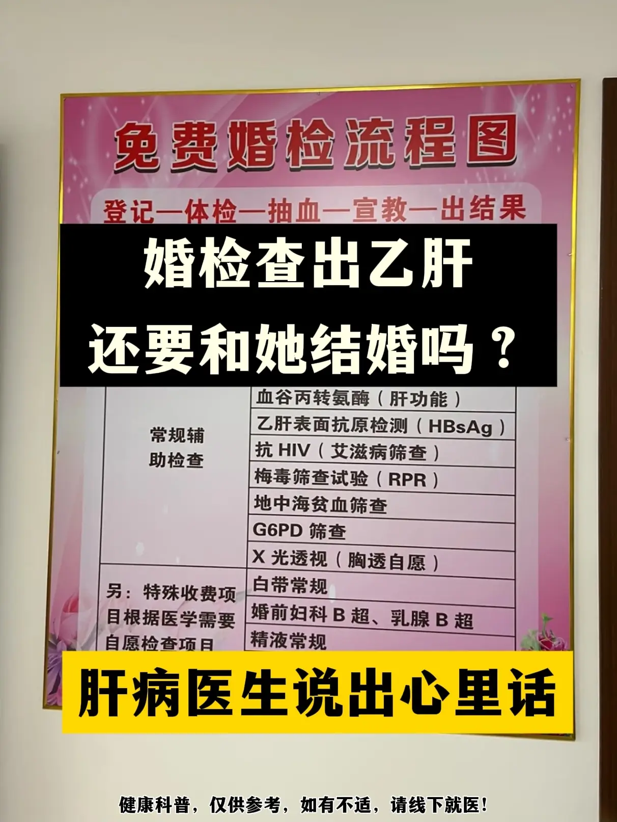 “婚检的时候查出了乙肝，还要和她结婚吗？听说乙肝会传染，会不会影响下一...