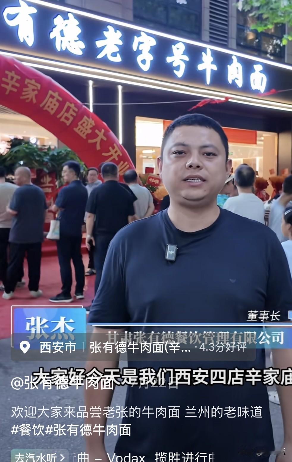 兰州张有德牛肉面，已经把店开到了西安，看到视频上吃牛肉面的人非常的多，一直在排队