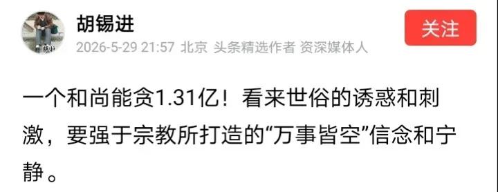 商有许家印，教有释永信。
武有马保国，文有胡锡进。

如今四杰已进去两个，第三个