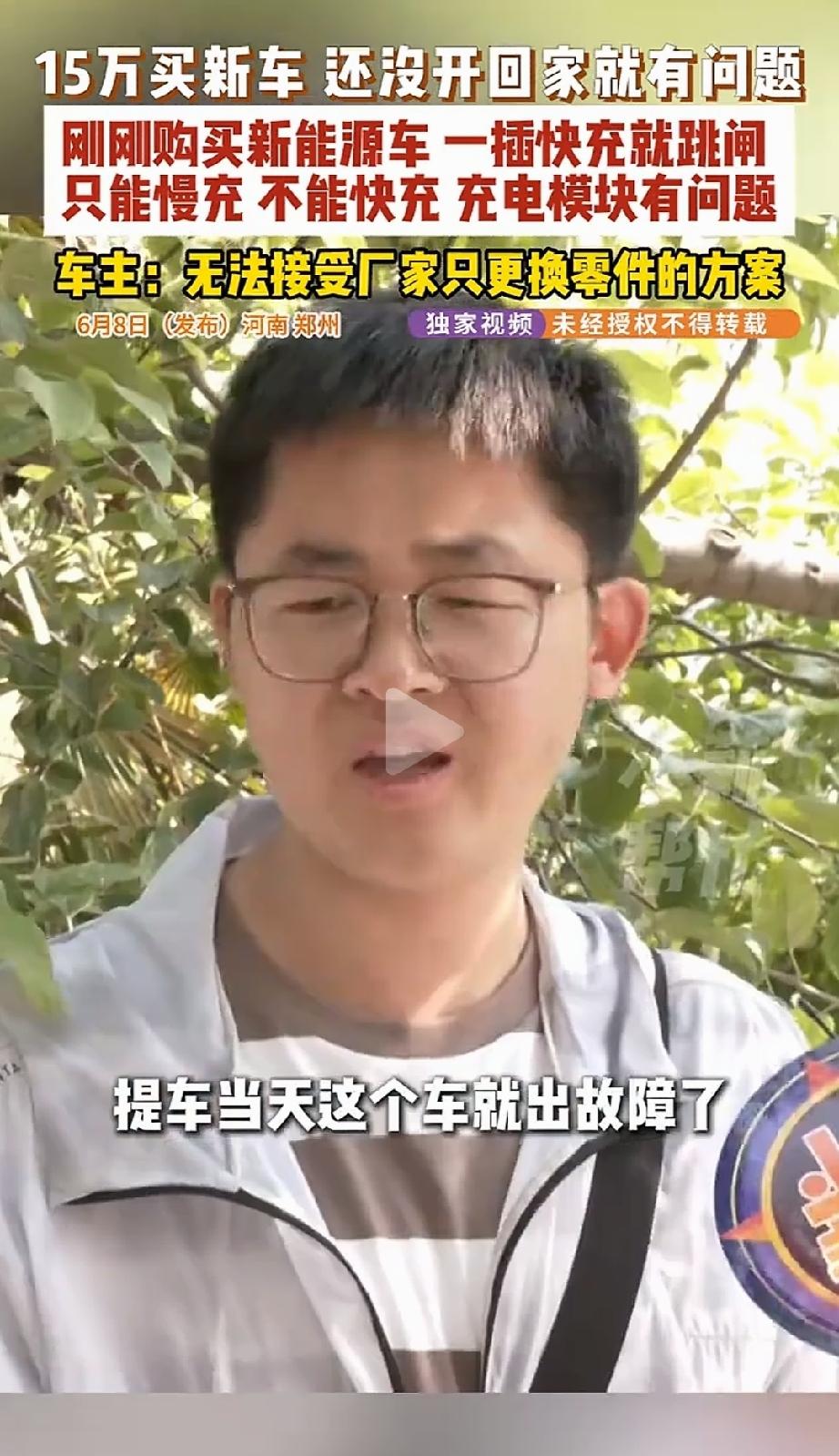 一充电就跳闸！河南郑州，男子分期花15万买下一辆红旗新能源汽车，谁料，刚上完牌照