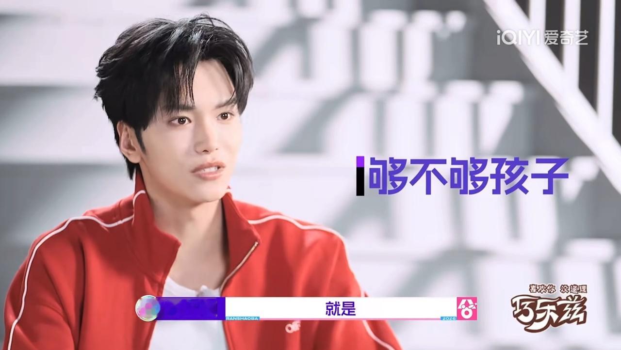 邵子恒按辈分得管徐艺洋叫嫂子 当宇宙爆闪团的五邵爷遇上韬哥的挚爱，这家庭地位一目