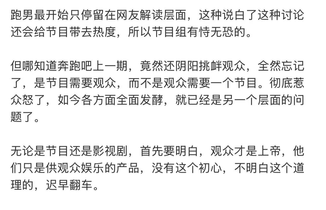 跑男忘记了是节目需要观众跑男彻底惹众怒了 跑男，一直以为是当地免费提供场所给节目