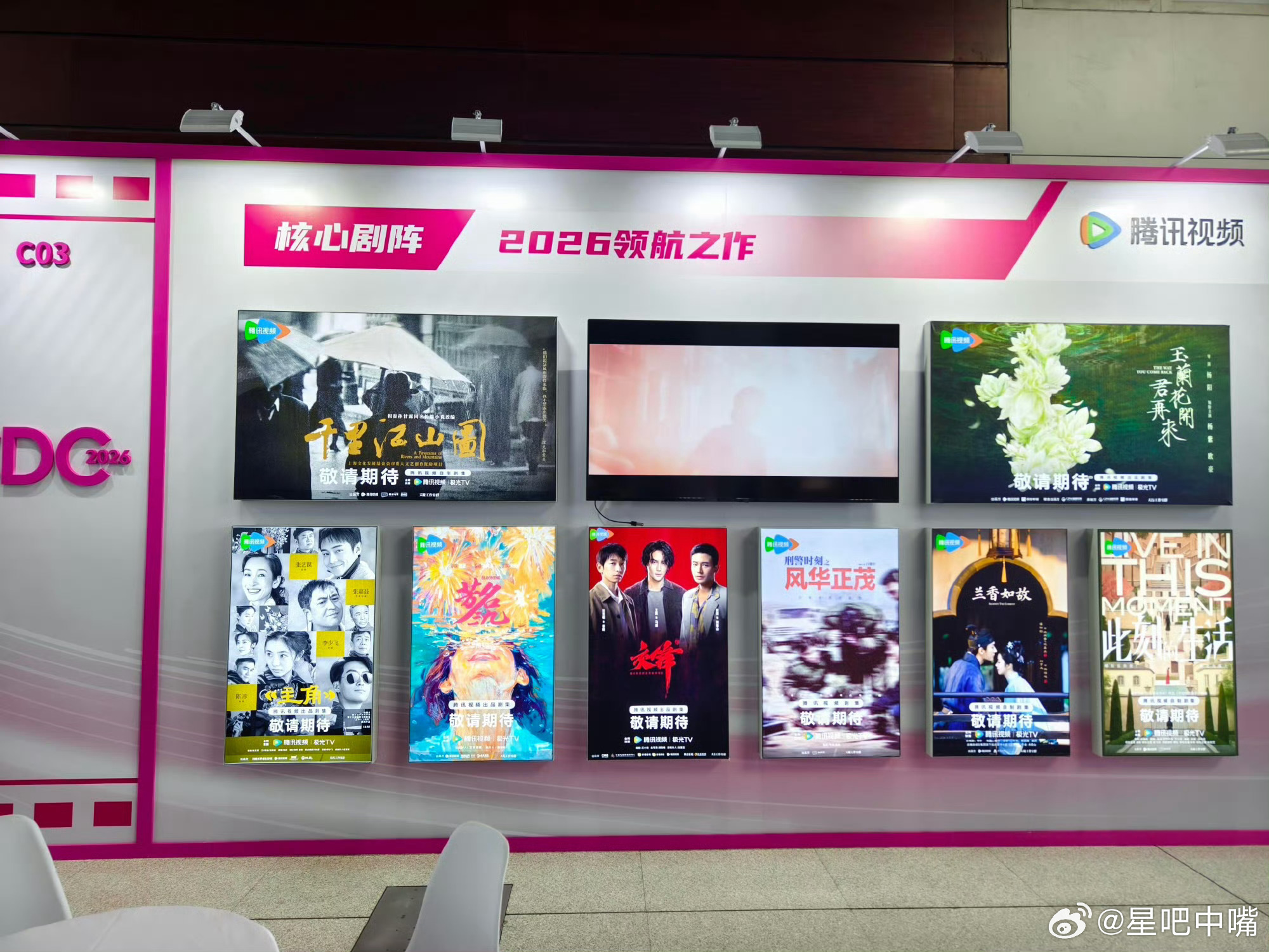 2026中国电视剧制作产业大会腾讯视频公布2026年8部头部大剧：第一梯队：张若