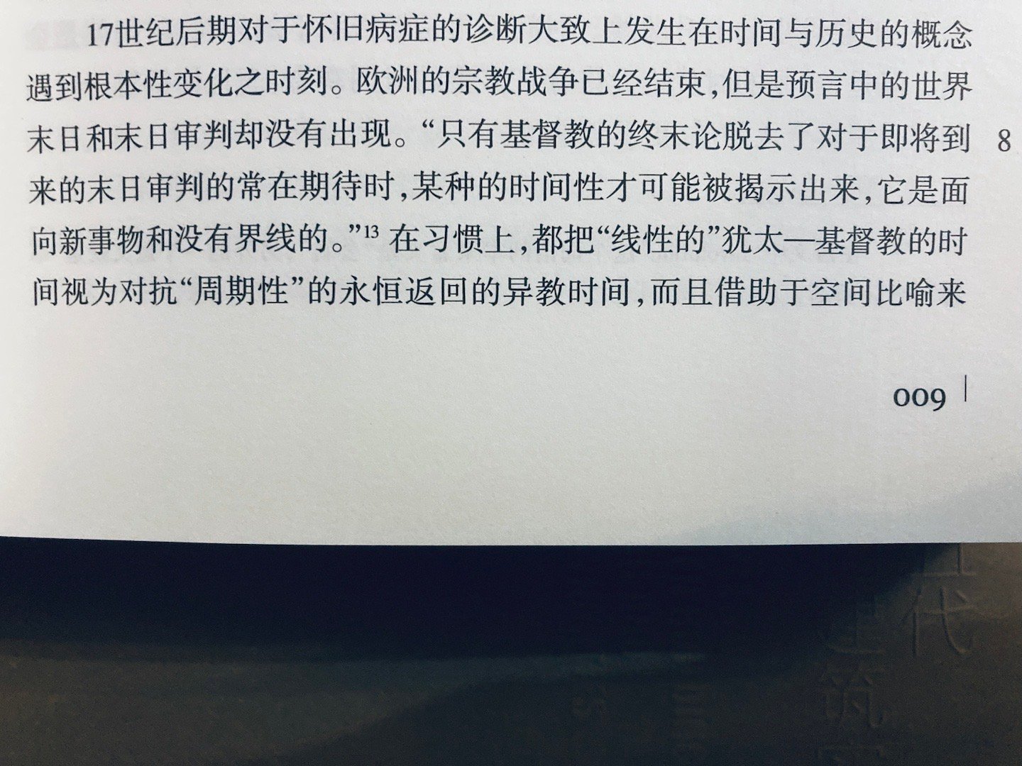 进步的理念，一旦从文学艺术和科学的领域走向工业资本主义的意识形态，就变成一种“客