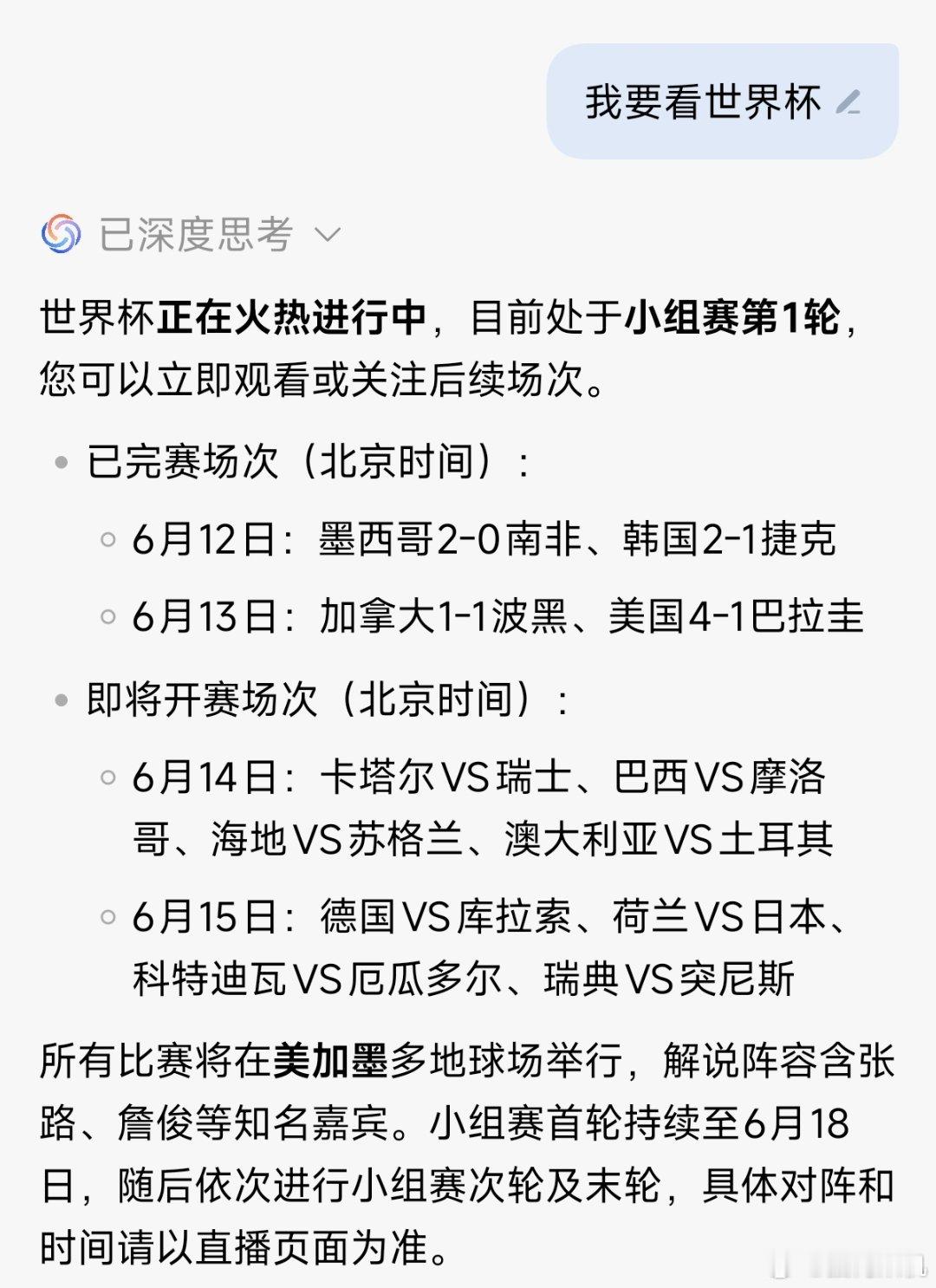 超级小爱上线了世界杯功能，直接跟小爱说要看世界杯之类的话可以直接看到大比分和今明