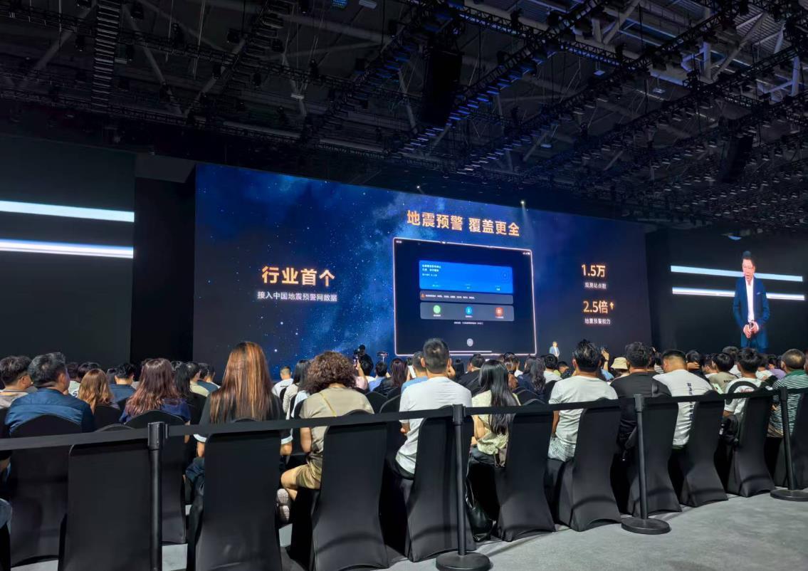 华为手机业界首次接入中国地震预警网，华为今日在深圳发布新一代三折叠旗舰Mate 