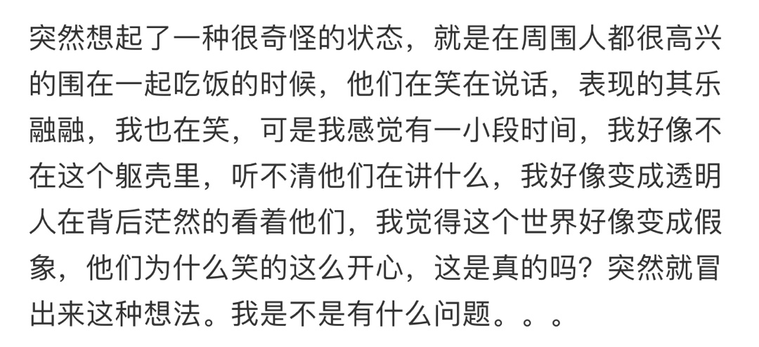 突然想起了一种很奇怪的状态[哆啦A梦害怕] ！！！ ​​​