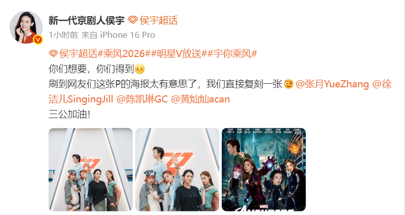 张月团复刻复仇者联盟海报 看侯宇姐姐发了她们全团复刻网友p的复仇者联盟海报，网友