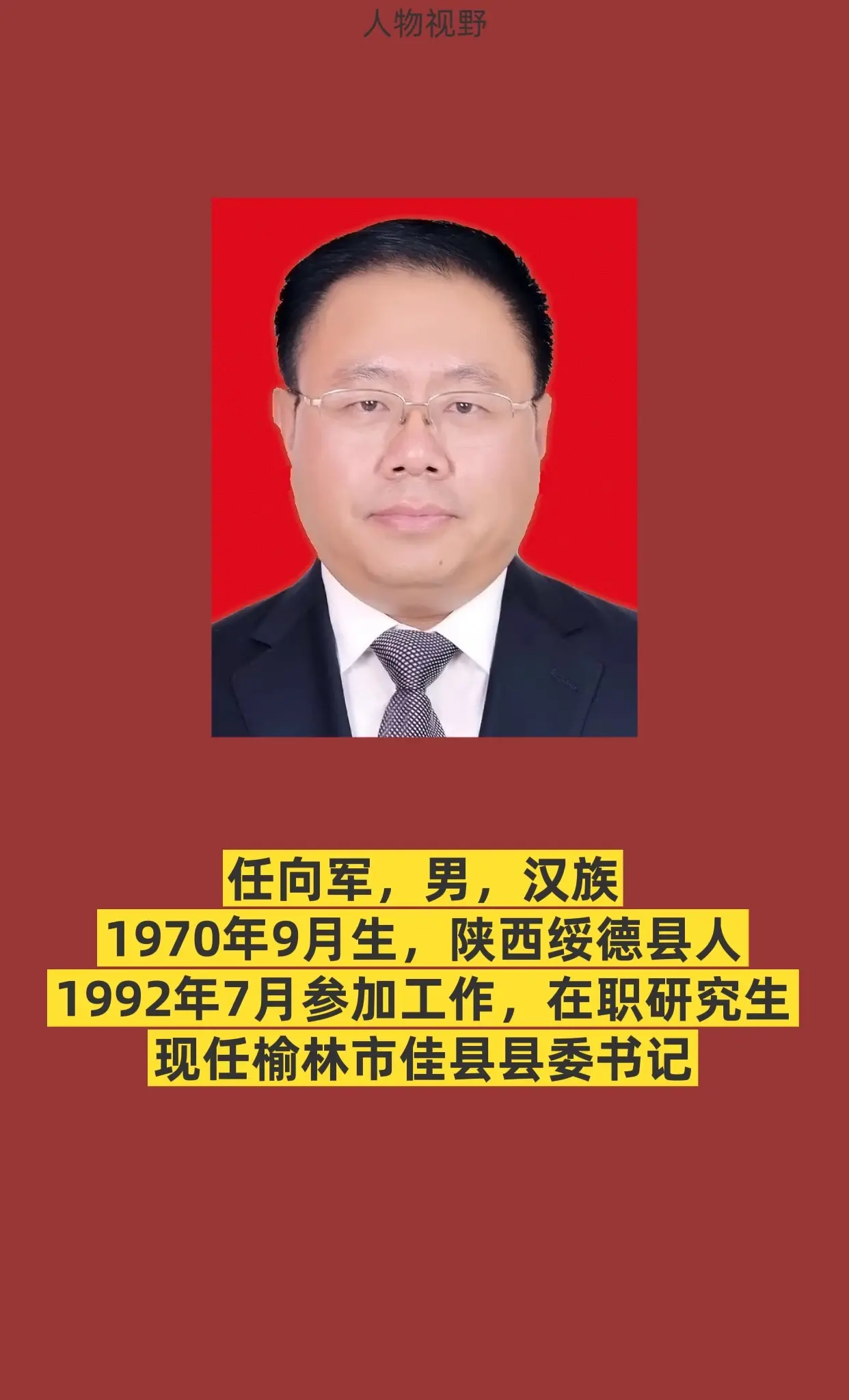 榆林佳县。