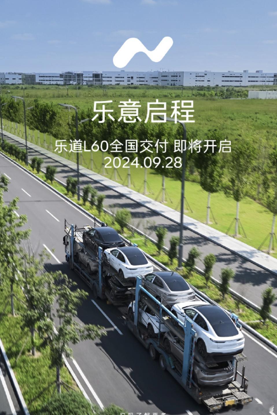 #乐道L60# ，这就开始交付了！ ​​​