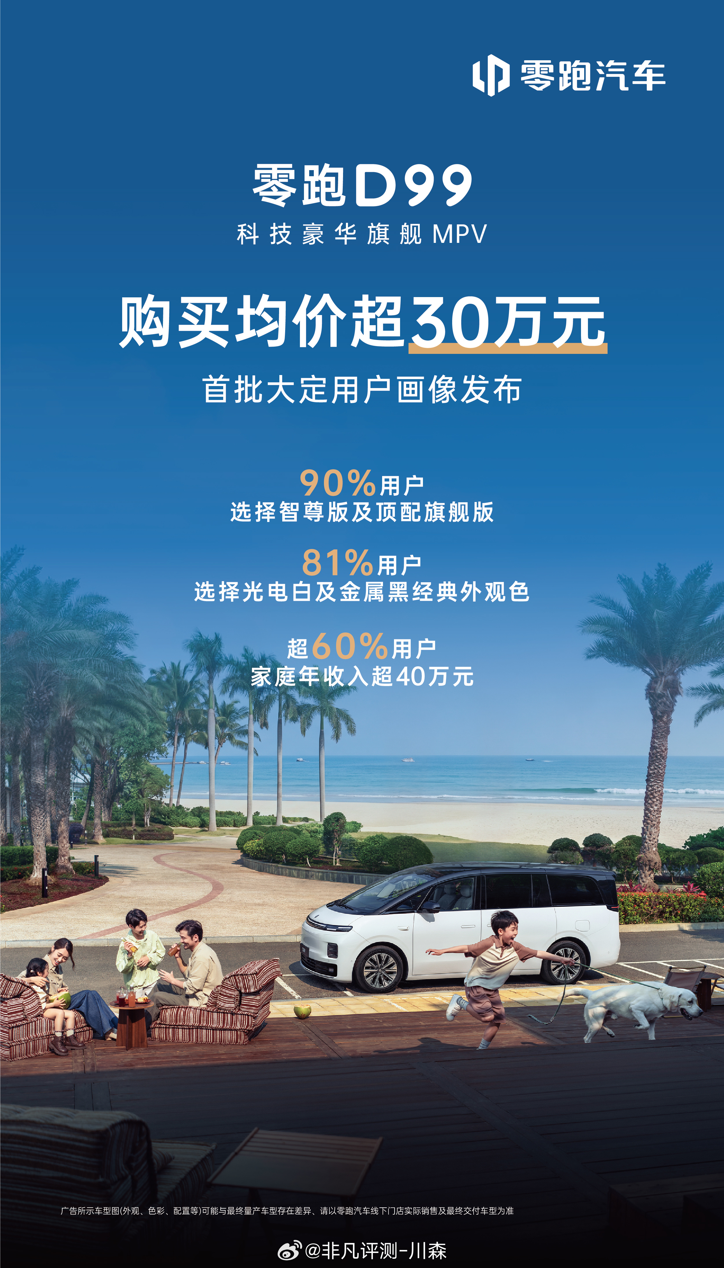 零跑D99  首批大定用户画像发布来了