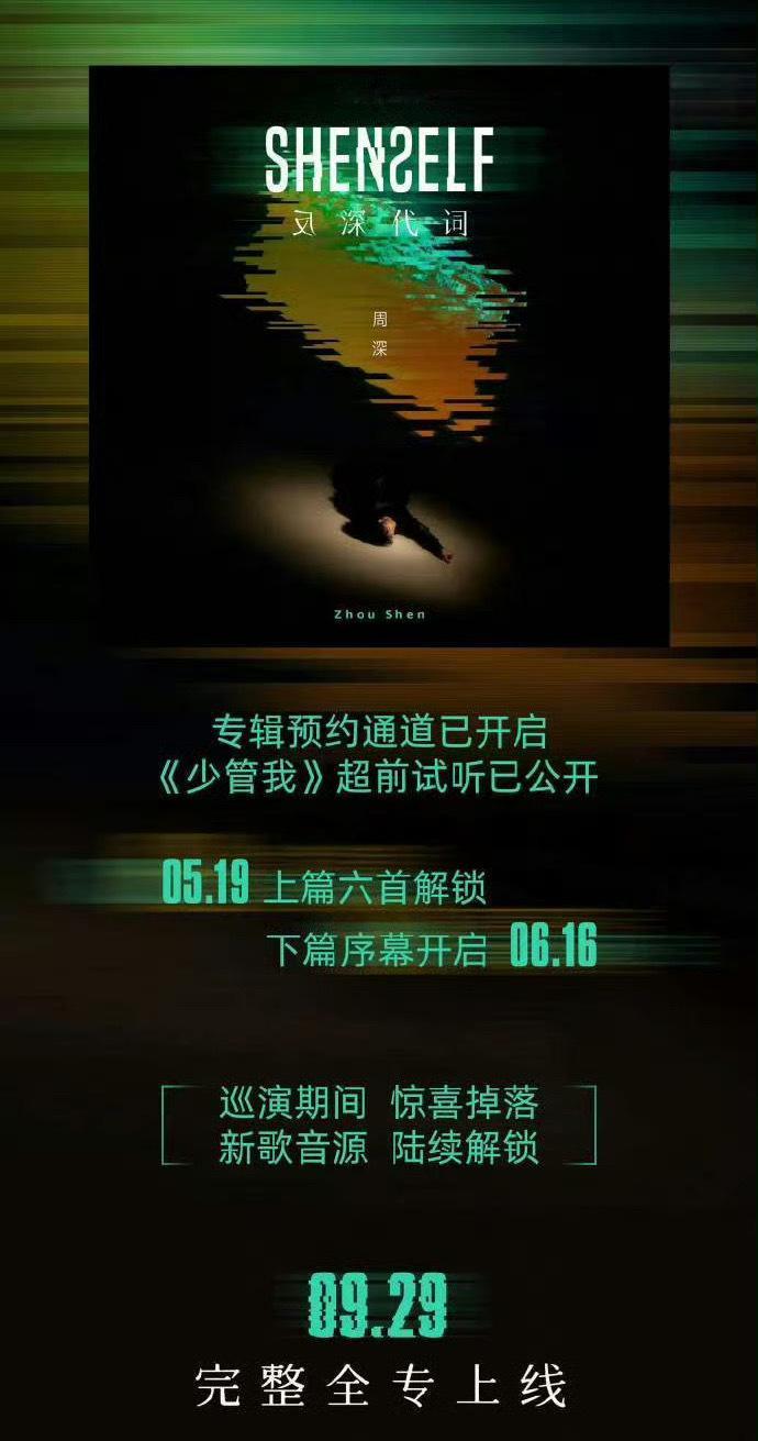 #周深 少管我#哈哈，周深的少管我竟然变成了一首歌。周深真的是知道我们想要听什么