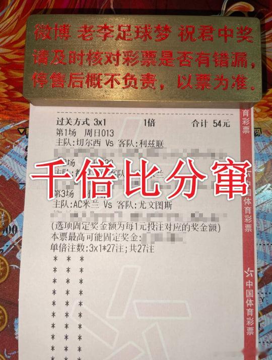 今晚继续虹！6C家里看！第一名：013 英足总杯队友：切尔西vs利兹联方向：置顶
