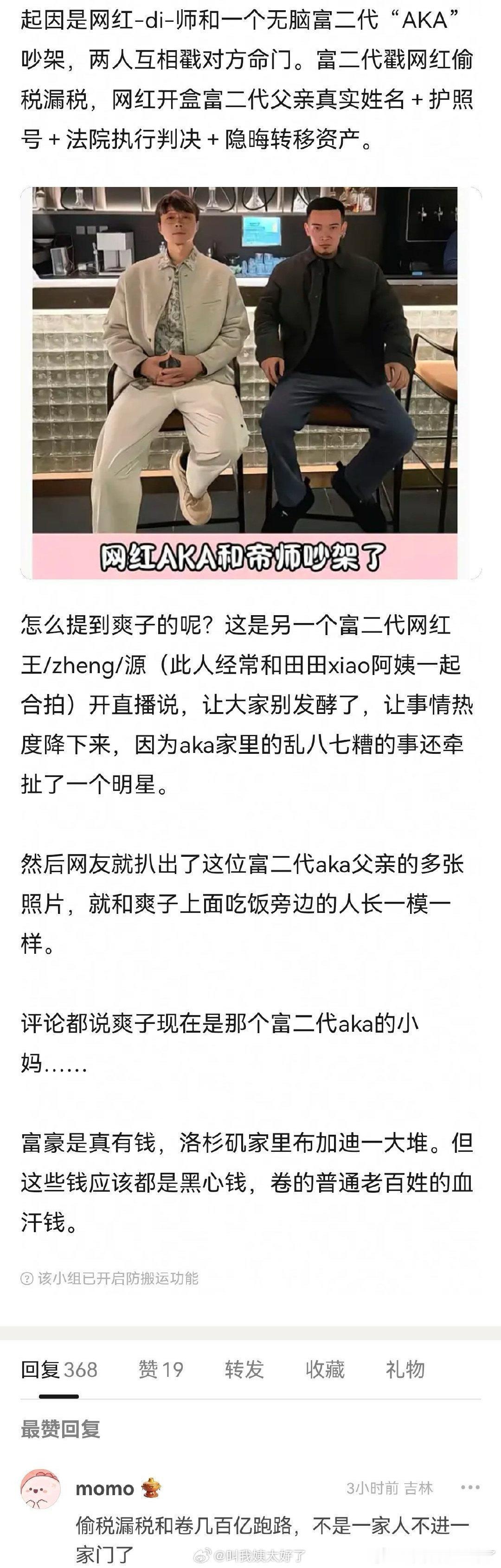 曝郑爽怀孕曝郑爽当小三吃🍉：富二代网红aka直播大义灭亲说郑爽是他爸的三儿而且