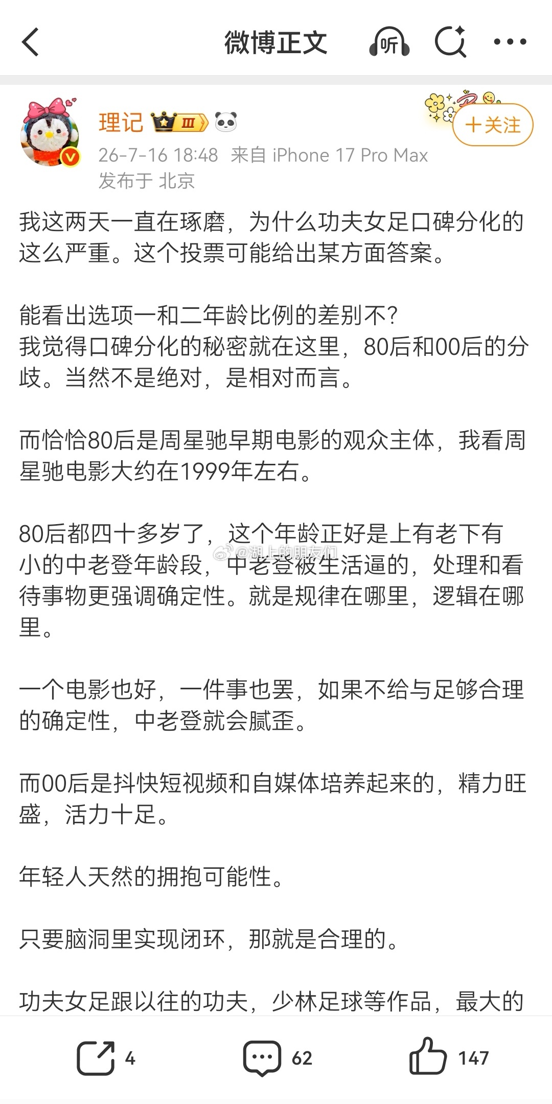 功夫女足 好看 笑死了！！理记今天自己搞了个投票。众所周知，自媒体搞这种套路，投