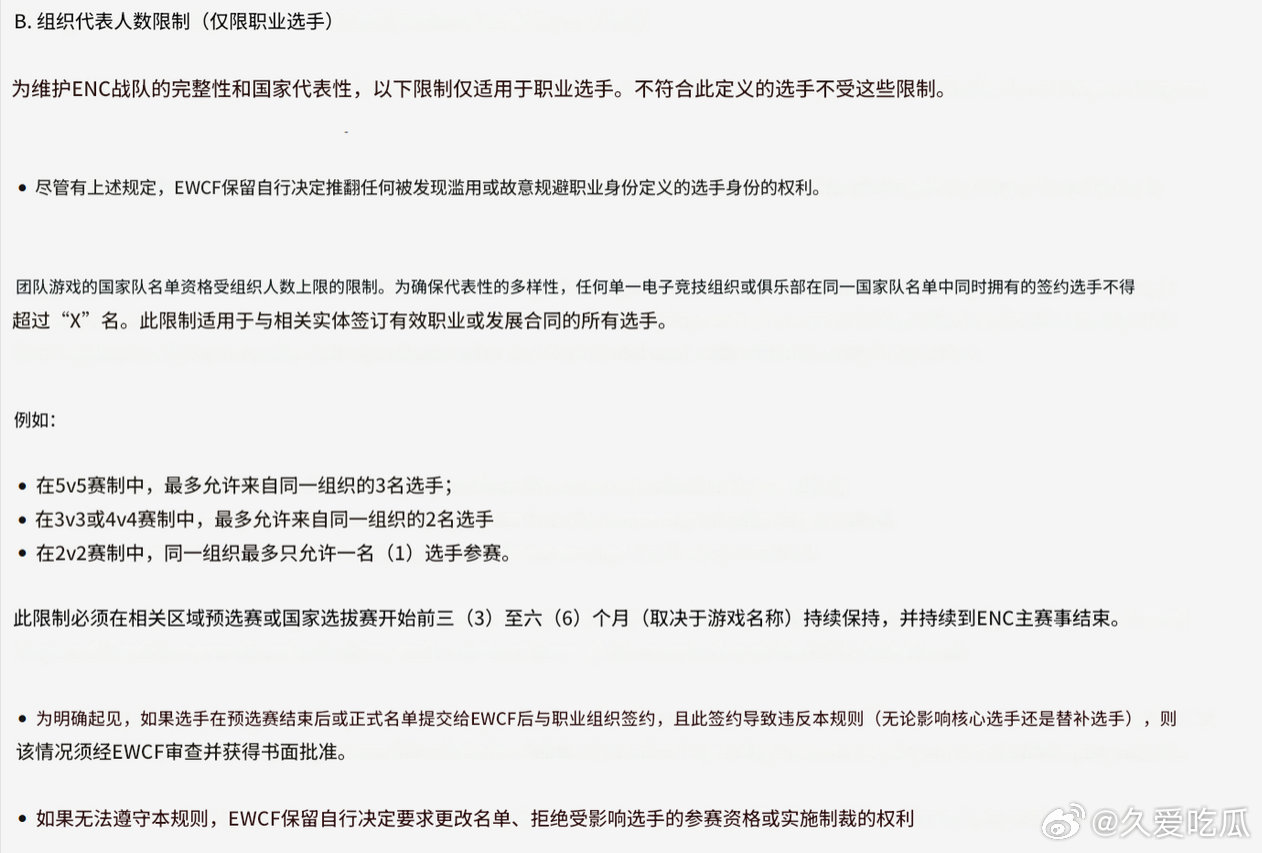 科普一下ENC*俱乐部在那个名单里面只是说俱乐部支持选手参加ENC, 不代表说不