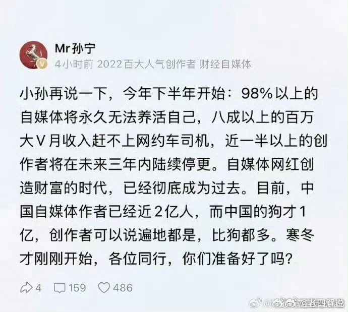 没错，老四的微博一分钱不赚，单纯是为了娱乐，跟大家互动一下