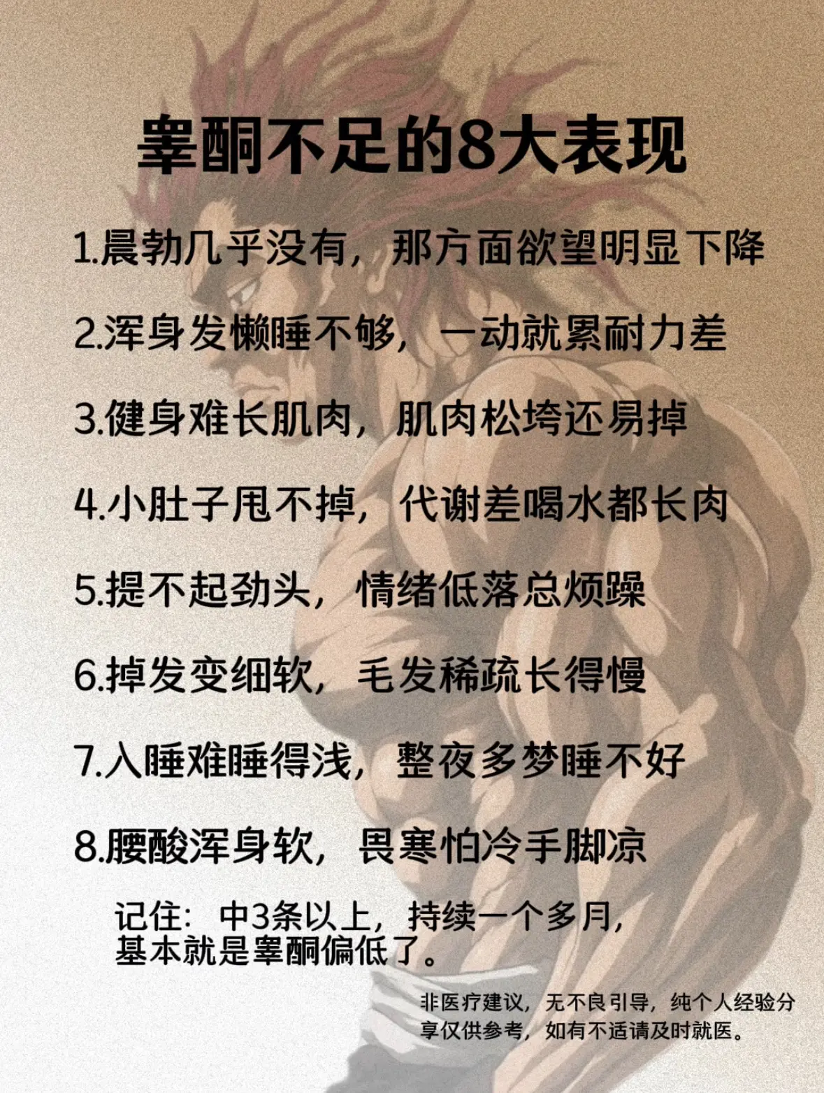 男生兄弟们，你知道睾酮的重要性吗？