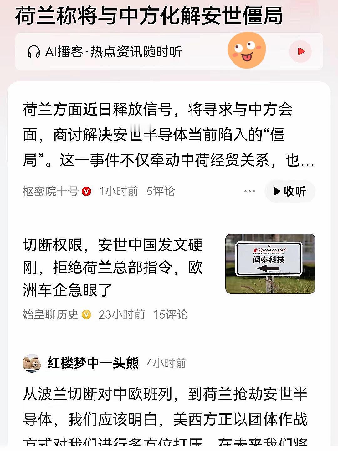 据外媒消息，荷兰内部就冻结安世半导体股权一事发生严重内斗，一部分官员表示此举遭受