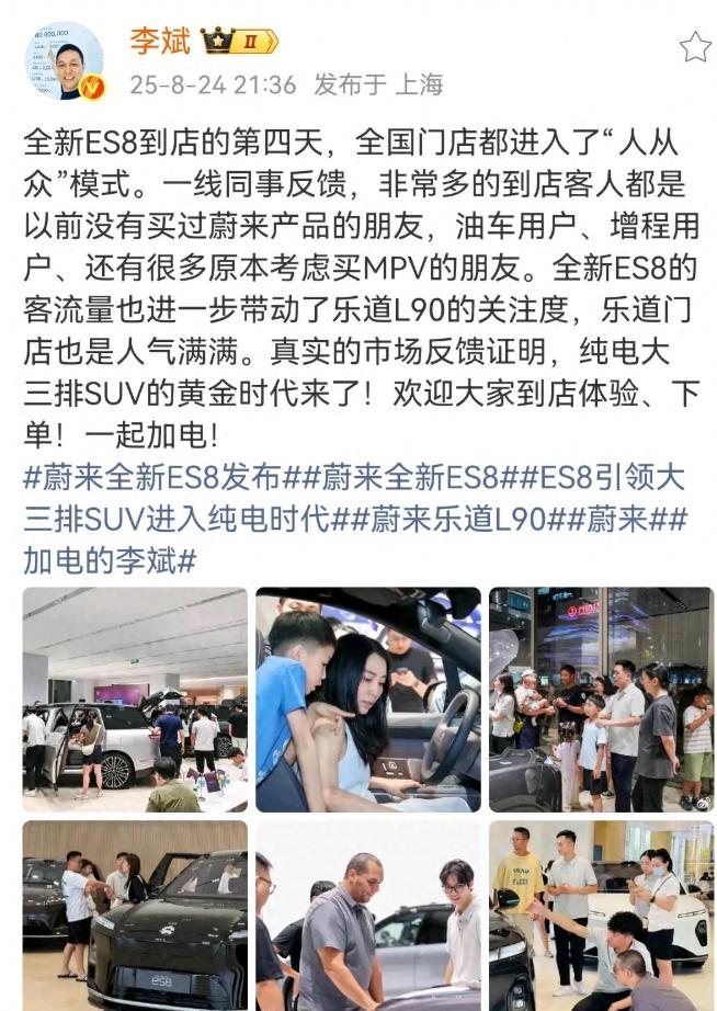 蔚来是不是已经摆脱泥潭了？按李斌的说法，全新蔚来es8到店之后，好多人过去买。