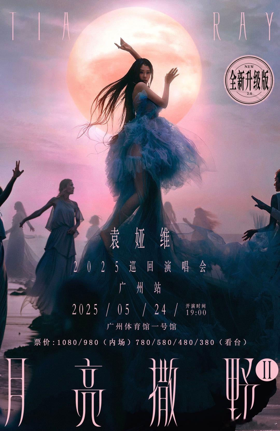 袁娅维陈昊宇万妮达最强售后袁娅维广州演唱会 梦幻联动！浪姐舞台上的惊艳合作还历历