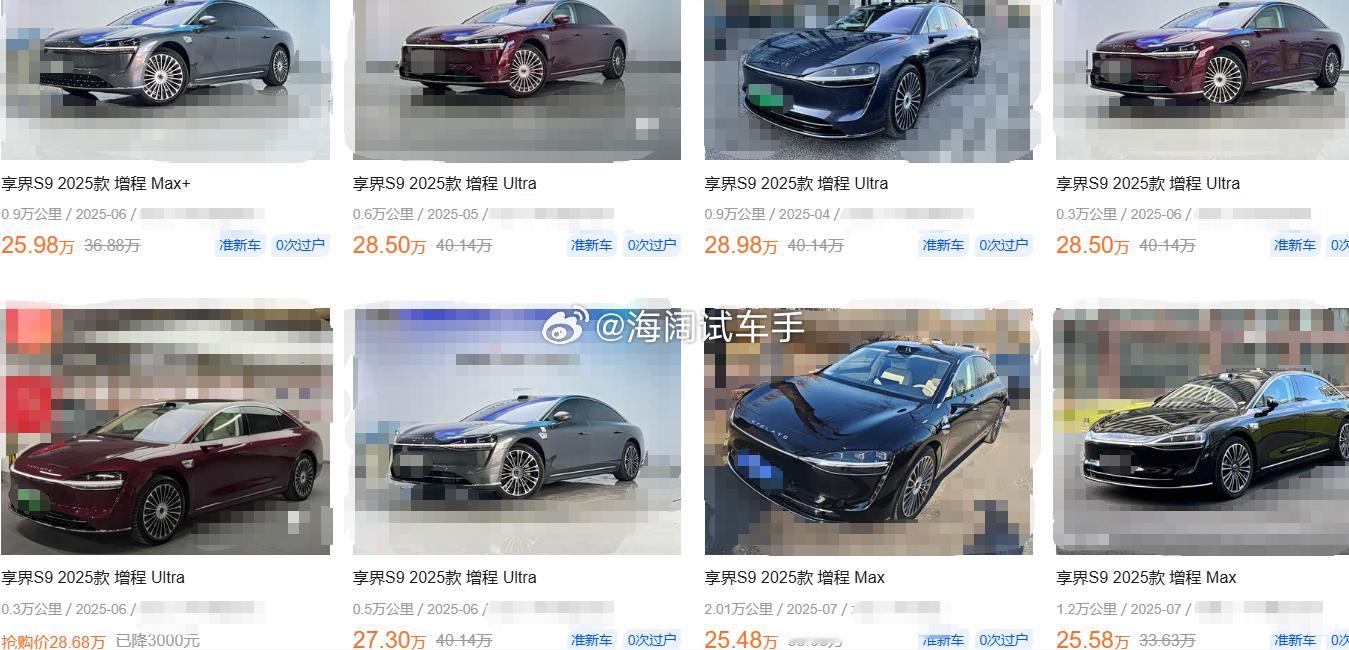 享界S9的二手车报价！！！这么大的体型看上去很气派哈~~~这个价钱您会捧场吗？？