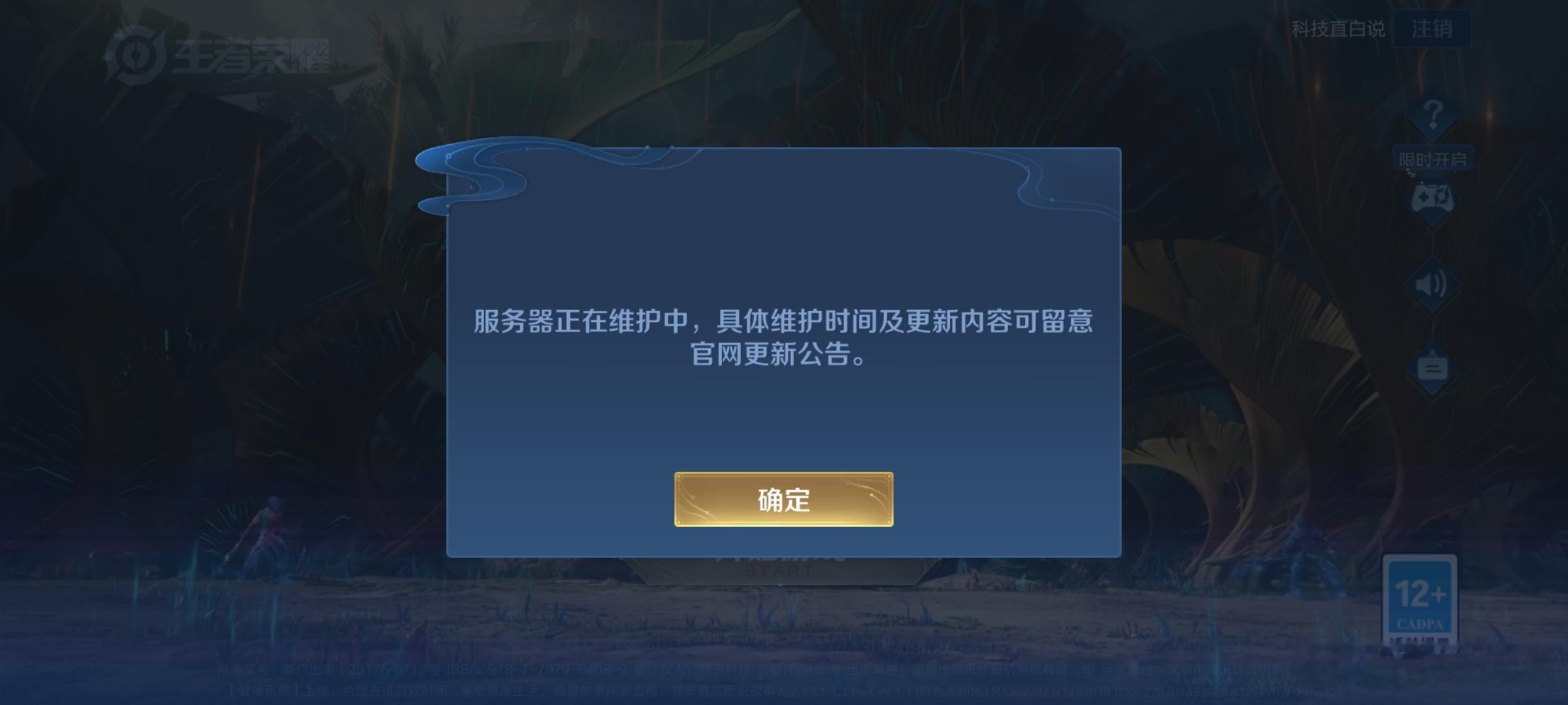 #王者荣耀[超话]#王者荣耀安卓区大规模维护，发生了什么事情？ ​​​