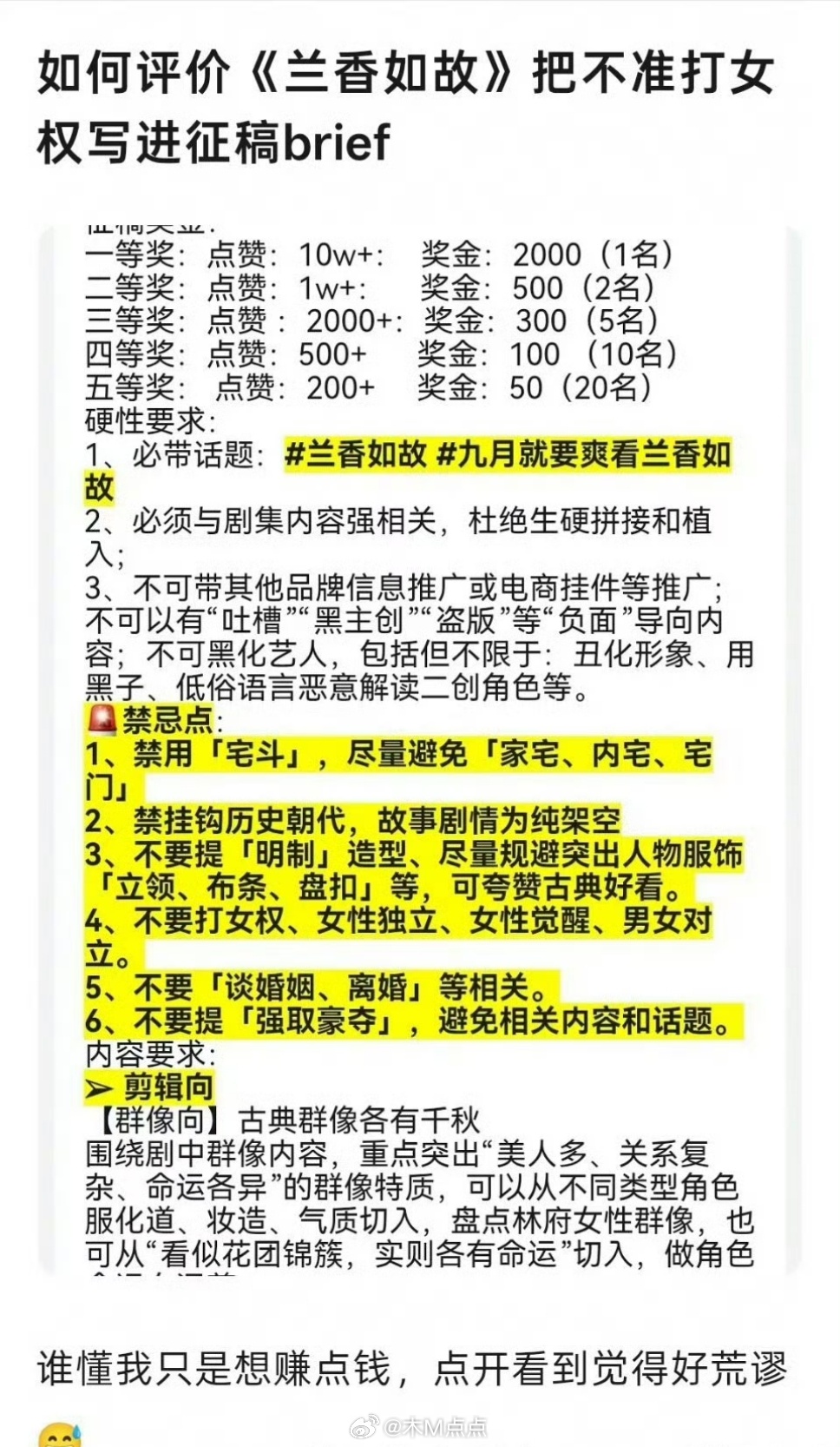 《兰香如故》的宣传笑死我了，去除宅斗、去女[拳头]、去强取豪夺…最后只剩谭松韵大