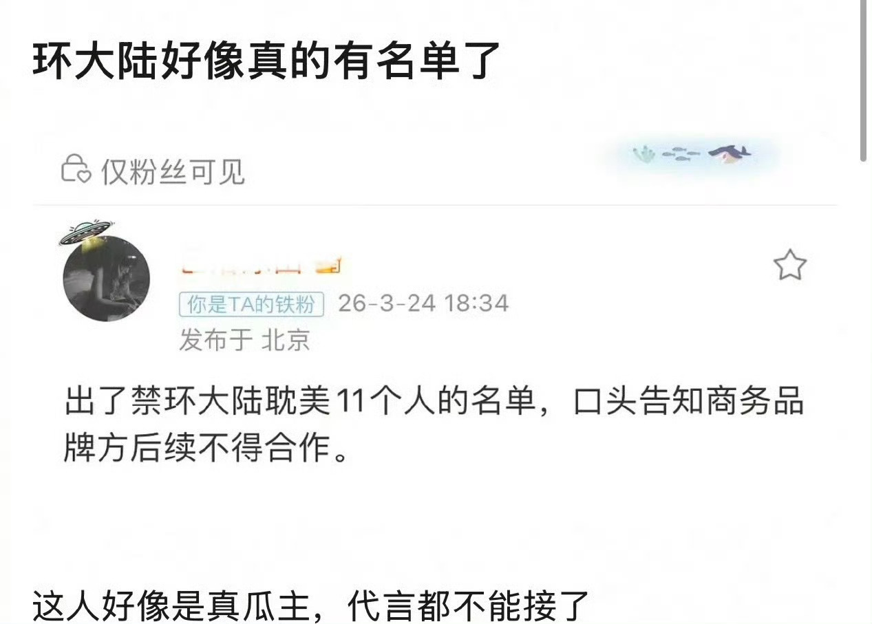 所以这个名单是假的吧？两人还挺活跃啊！别被梓渝扇感冒了田栩宁今晚有直播