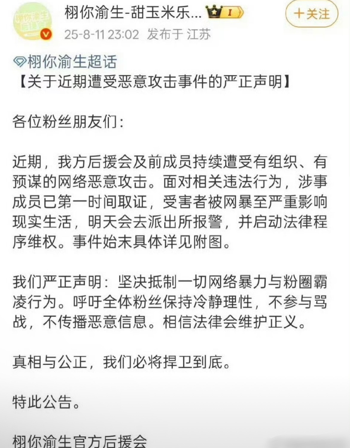 栩你渝生后援会再次发布声明，取证了，明天bj。 ​​​