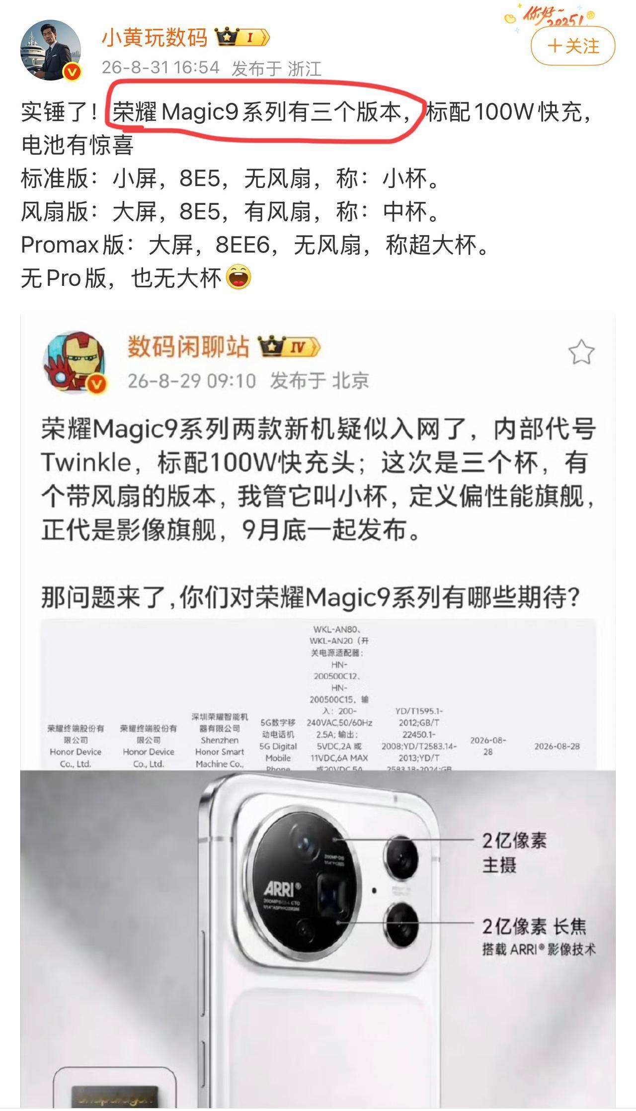 不得不说，有点意外了！据有的博主爆料，本月即将发布的荣耀Magic9系列将会有三