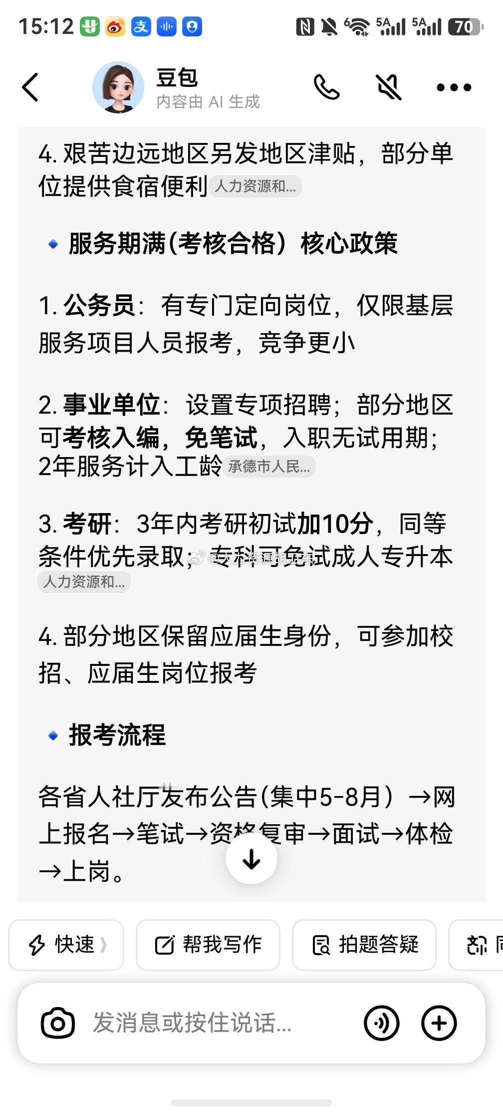 三支一扶报名开始了 