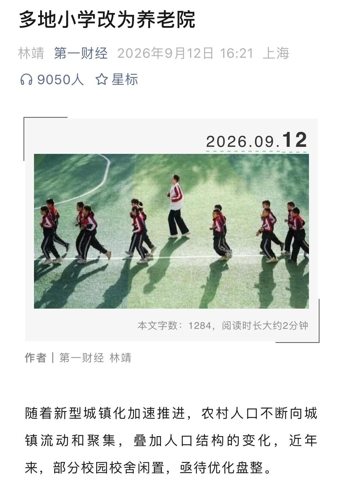 你敢信吗？当年砸锅卖铁抢学区房的家长，现在看着对门的小学变成了养老院，心里得啥滋