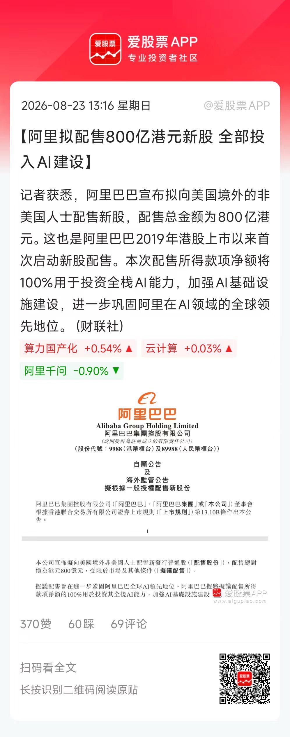 阿里巴巴配股融资800亿，今晚被骂的比较多。

刀锋想说，现在AI的烧钱速度，确