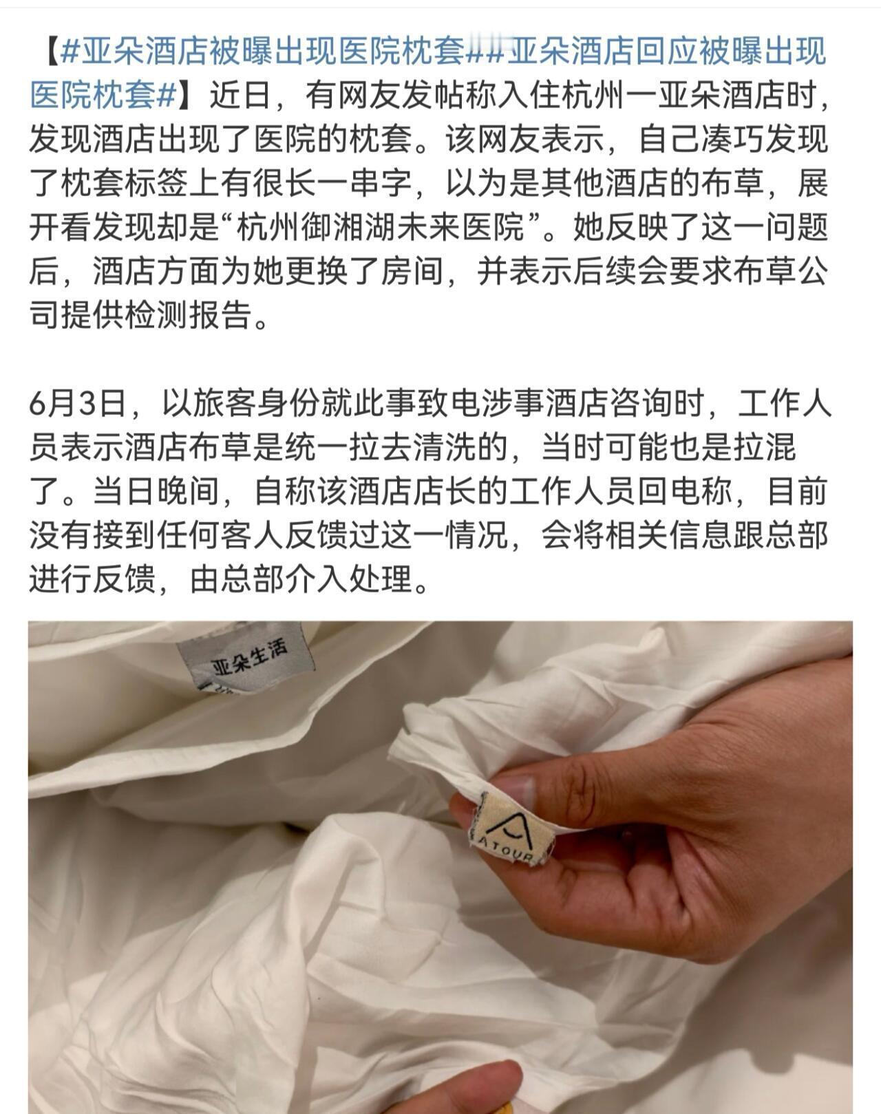 亚朵酒店被曝出现医院枕套亚朵酒店你别塌行吗！！连续2个月，因为负面新闻上2次热搜