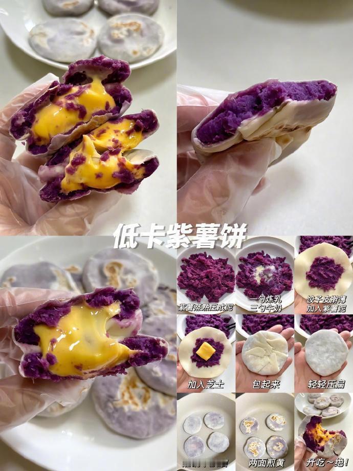 紫薯的不同做法～ 