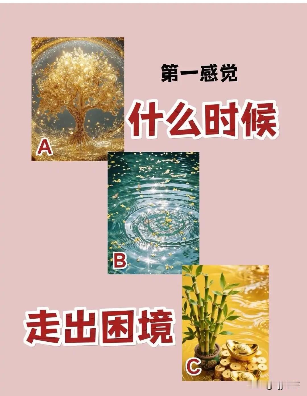 什么时候
走出困境