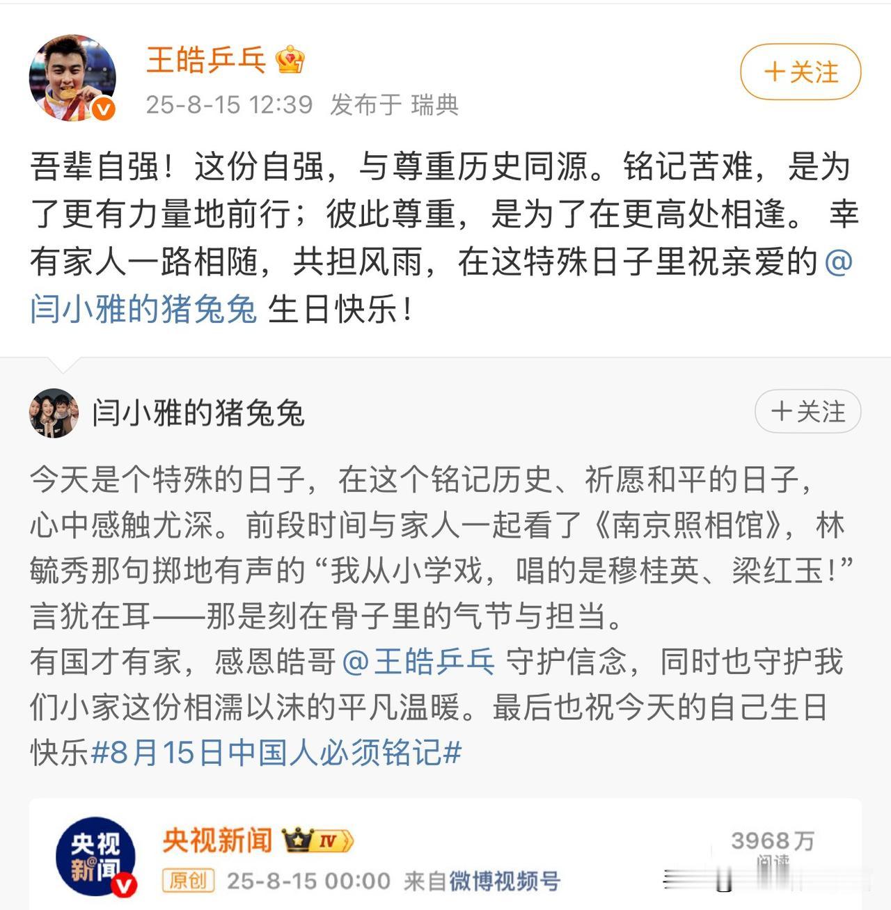 不惧张本挑衅：王皓发文，铭记历史，吾辈自强！

王皓对于张本智和在横滨冠军赛上的
