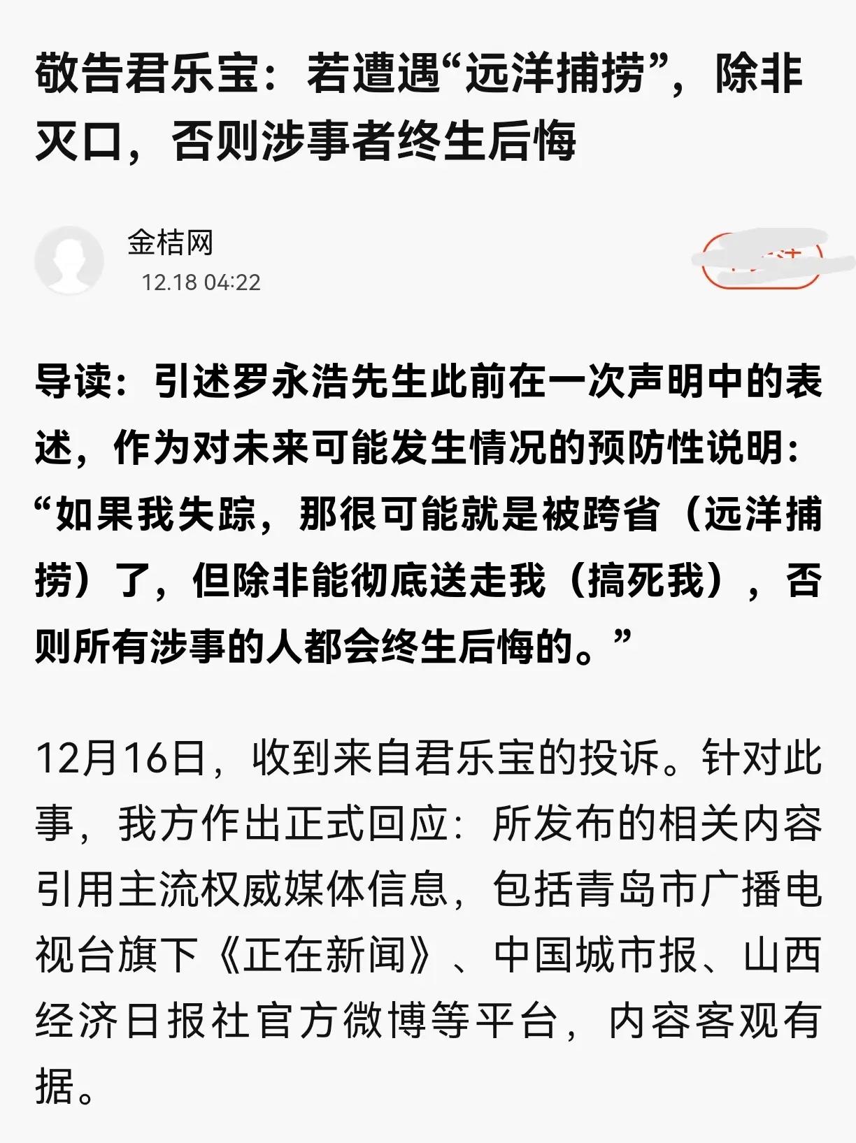 罗永浩跟君乐宝又杠上了，而且这次他态度相当严肃，他明确表示：“如果我失踪，那很可