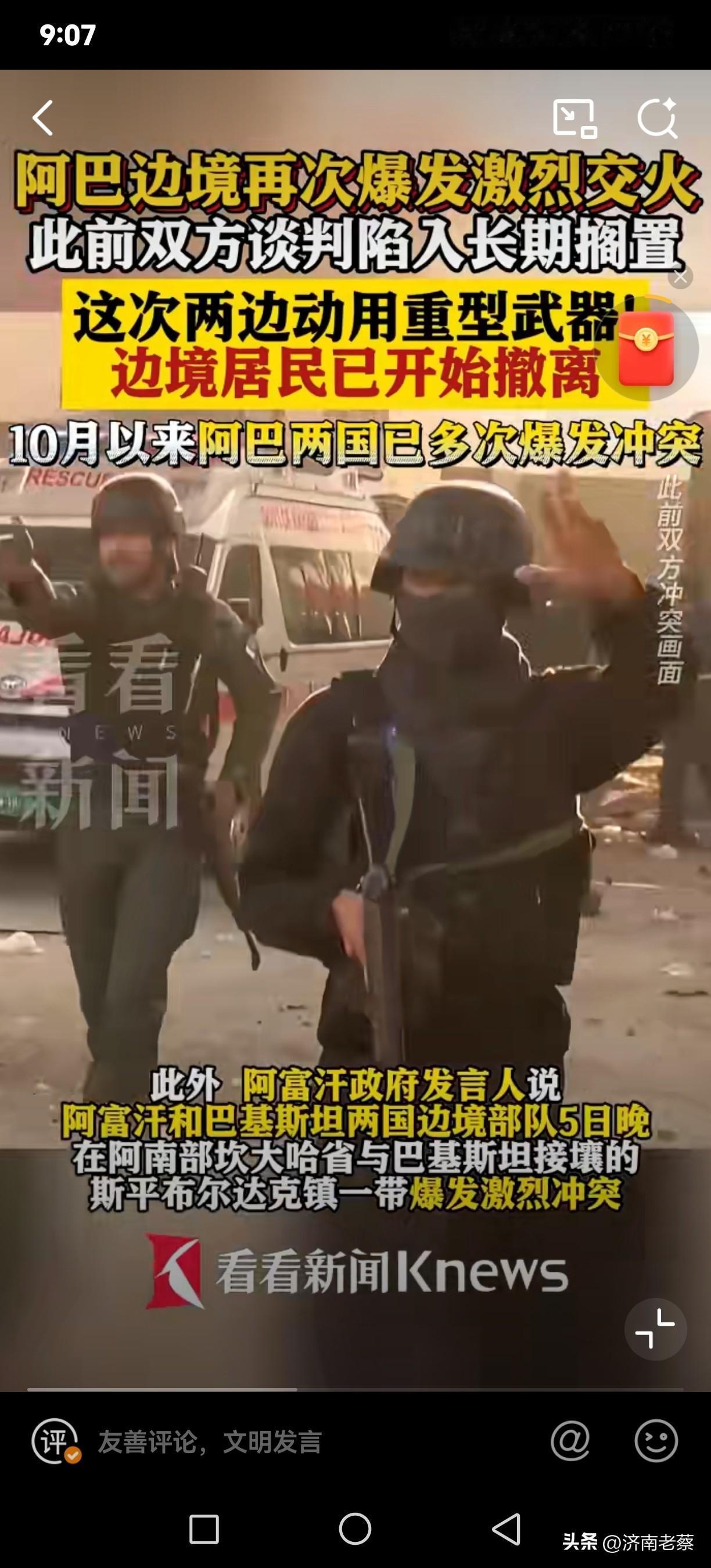 最近阿富汗和巴基斯坦的交火事件真是让人揪心。10月14日，在巴基斯坦西北部偏远边